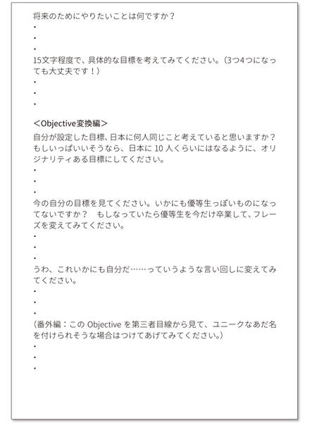 学生が作成したOKRのワークシート_2-2