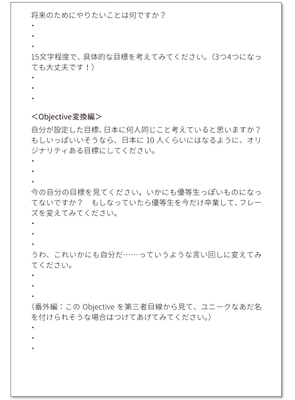 学生が作成したOKRのワークシート_2-2