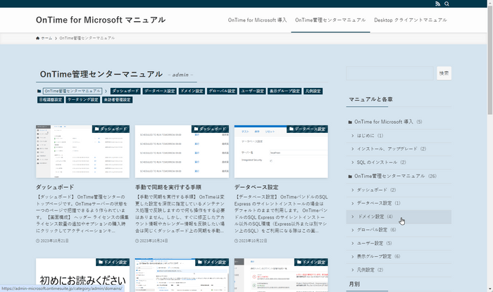 管理者向けマニュアル