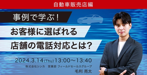 【無料セミナー】「事例で学ぶ！お客様に選ばれる店舗対応とは？」開催