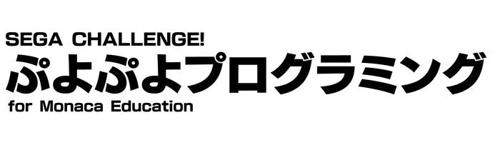 ぷよぷよプログラミング