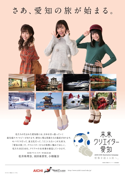 愛知県の観光PR動画・ポスターの新作 ※ポスター(縦)