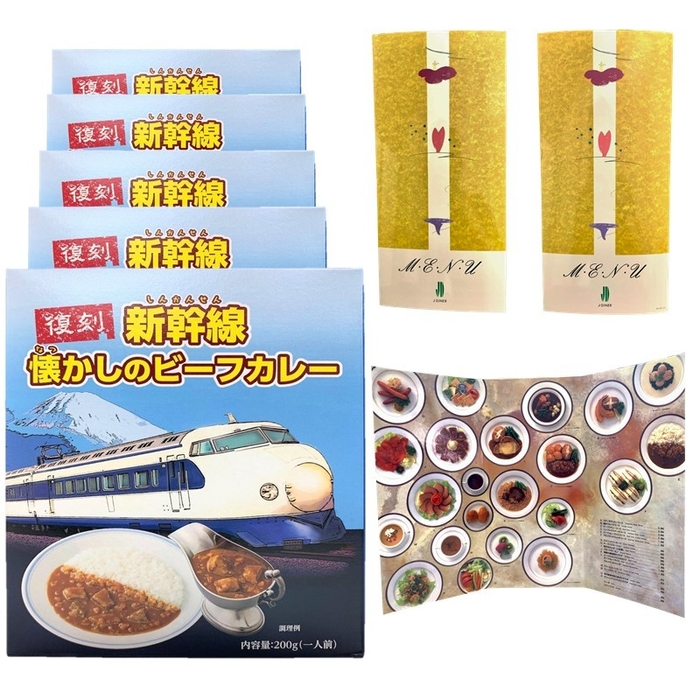 復刻新幹線懐かしのビーフカレー+100系食堂車メニュー表