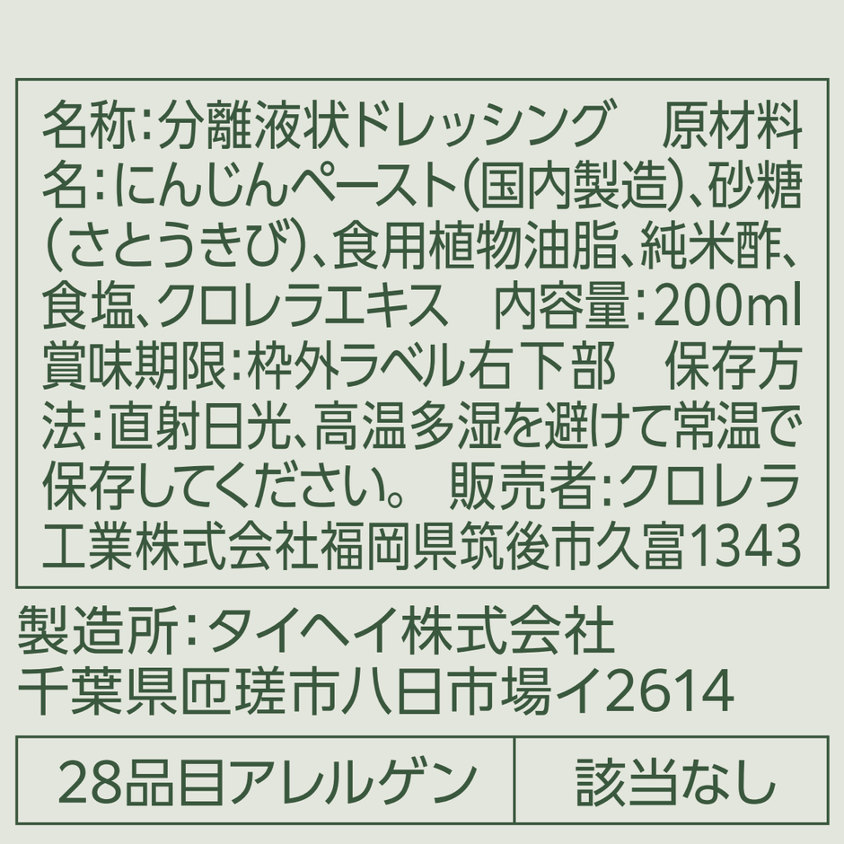 にんじんドレッシング 原材料