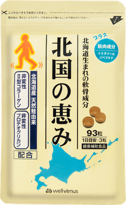 北国の恵み
