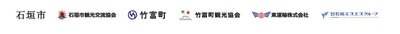 後援機関・事業者一覧