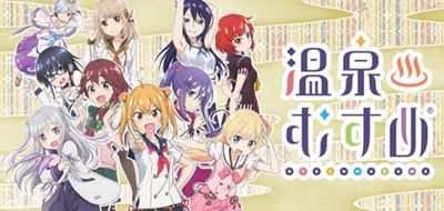 温泉×二次元キャラクター！宿泊とセットの限定イベントを開催 渋温泉の老舗旅館、『温泉むすめ』とコラボイベントを開催 温泉地に新しい観光客層を　予約サイトが企画