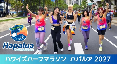 ～ 絶好の季節にホノルルを走る ～　 ハワイズハーフマラソン ハパルア2027アーリーエントリー開始！ 新カテゴリー「ハパルアIKI(イキ)」(約13.4km)が登場