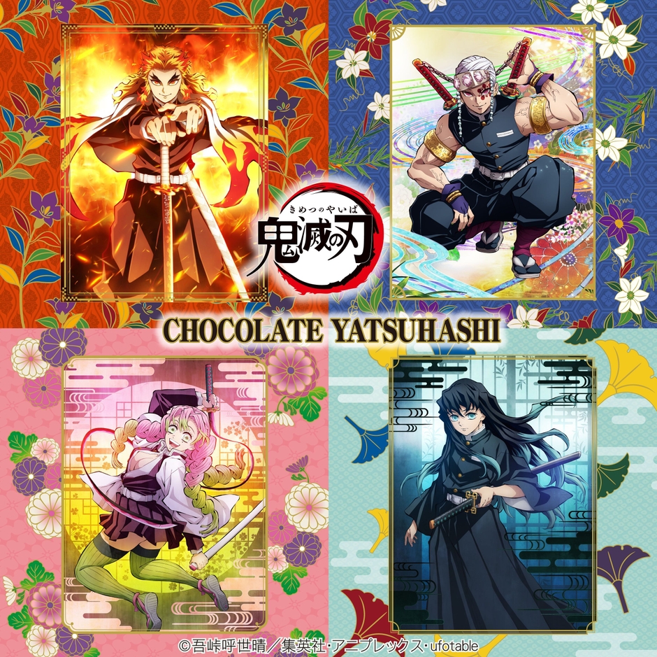 鬼滅の刃チョコ八ッ橋(パッケージ集合イメージ)