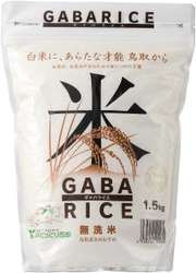 夏バテ解消！疲労回復にも最適！ 鳥取県新ブランド『GABA(ギャバ)ライス』登場！