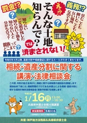 相続・遺産分割に関する講演・法律相談会開催のお知らせ（参加費・相談料無料）