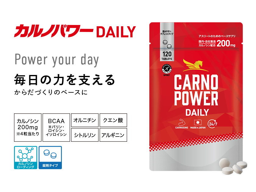 カルノパワーDAILY