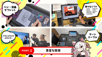 豊富な設備
