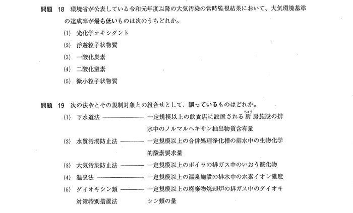 過去問の一例（令和5年度）