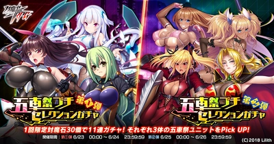 『対魔忍RPG』にて復刻レイドイベント「夏休みと襲撃者」が開催！五車祭プチセレクション＆五車祭プチガチャも同時開催！