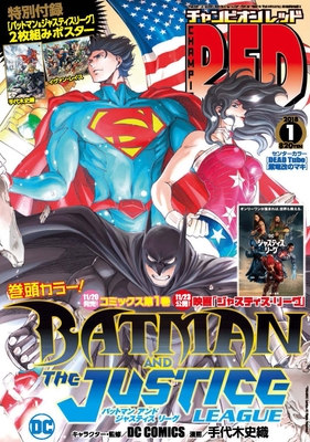 チャンピオンRED2018年1月号