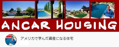 日本の壁紙は米国では不法建築！ 帰国社長が安全で資産になる家を解説する YouTubeチャンネルにて最新の動画を公開
