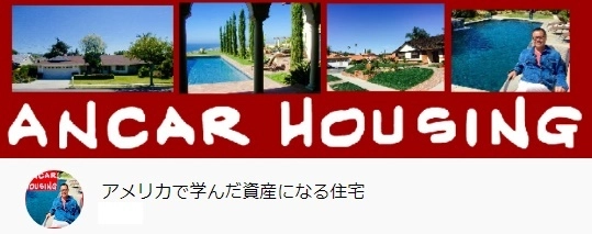 日本の壁紙は米国では不法建築！ 帰国社長が安全で資産になる家を解説する YouTubeチャンネルにて最新の動画を公開
