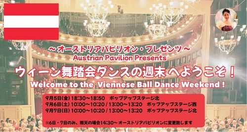 大阪・関西万博で舞踏会の世界を体感！オーストリアパビリオン・ プレゼンツのイベントに日本・オーストリア文化交流会が出演