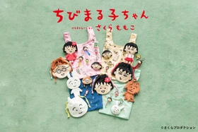 『ちびまる子ちゃん』とLOWRYS FARMの初コラボレーションが実現！