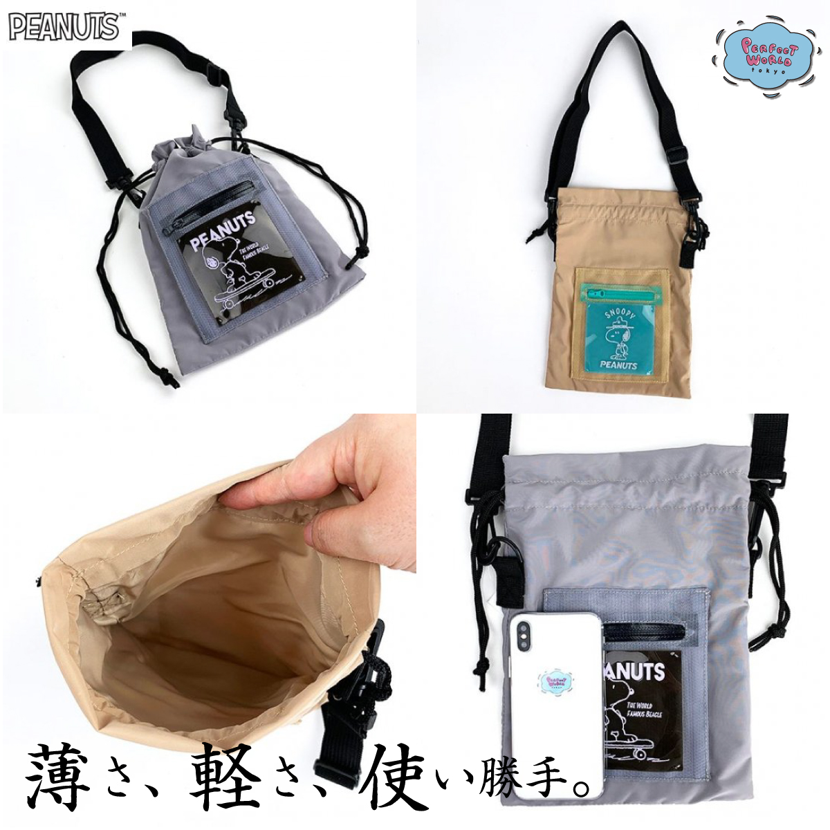 速報　新商品発売開始 薄さと軽さとサイズ感。使い勝手のみを追求したスヌーピーの巾着バッグでお出かけを。