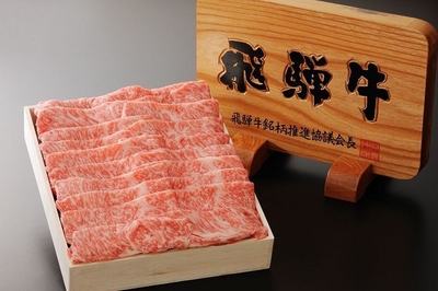 養老ミートから「飛騨牛 すき焼き・しゃぶしゃぶ用 4人前