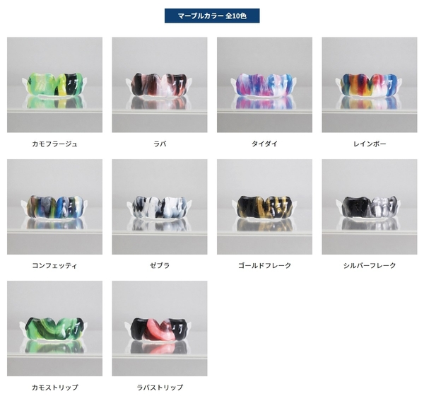 カラーバリエーション：マーブルカラー全10色
