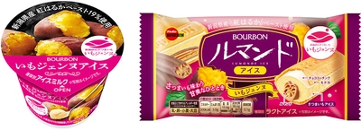 いもペースト増量でよりほっこりした甘い味わいへ　 ブルボン、「いもジェンヌアイス」など2品を期間限定で 8月24日(月)に販売開始！