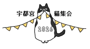 宇都宮猫集会実行委員会