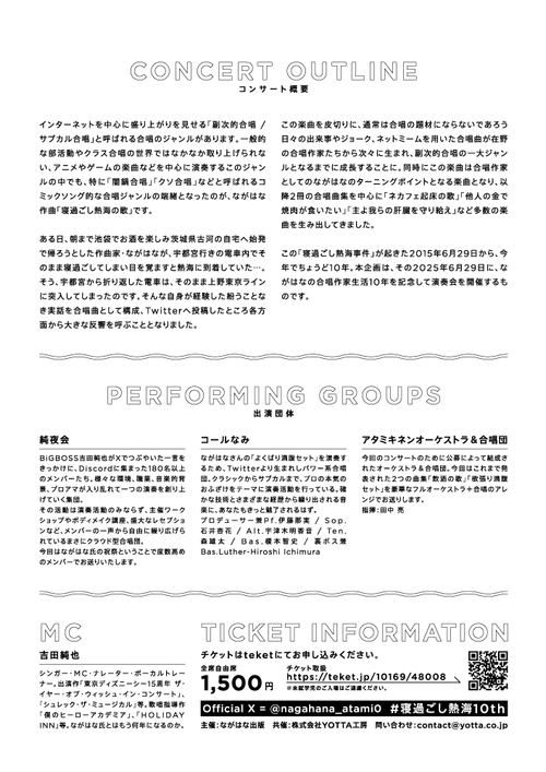 コンサートフライヤー裏