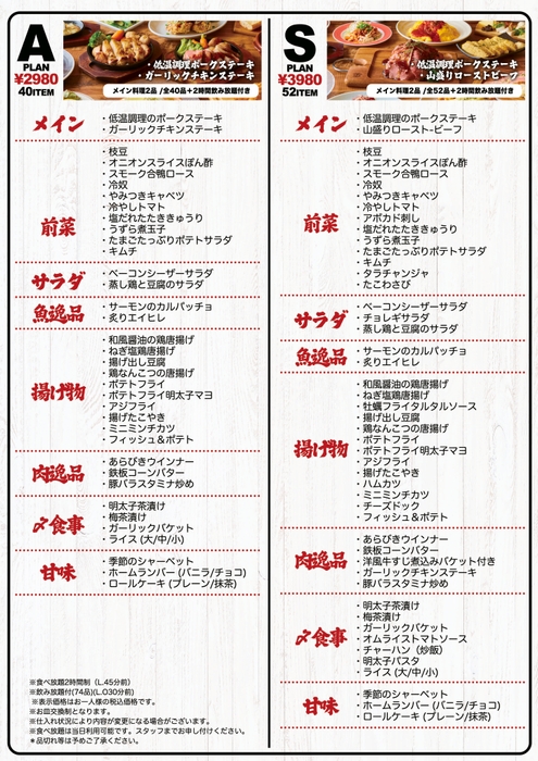 SAKABA NIKUMASA -酒場 肉真- 食べ放題プラン(詳細) 1