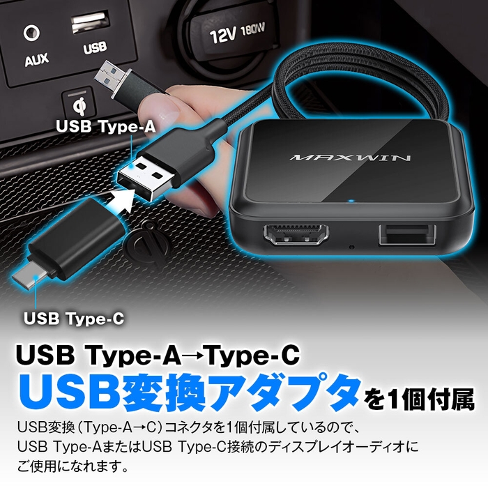 USB Type-AからType-C変換器標準付属