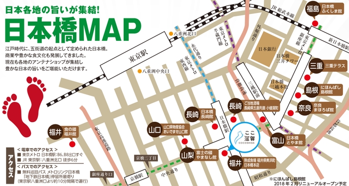 日本各地の旨いが集結！日本橋MAP