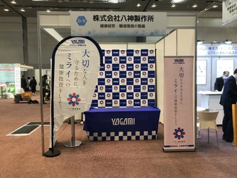 「ミライ健康開発プロジェクト」　 スポルテック2021 名古屋初出展　 株式会社八神製作所予防事業部と理学療法士ベンチャー企業の 健康経営サポートプロジェクトが始動