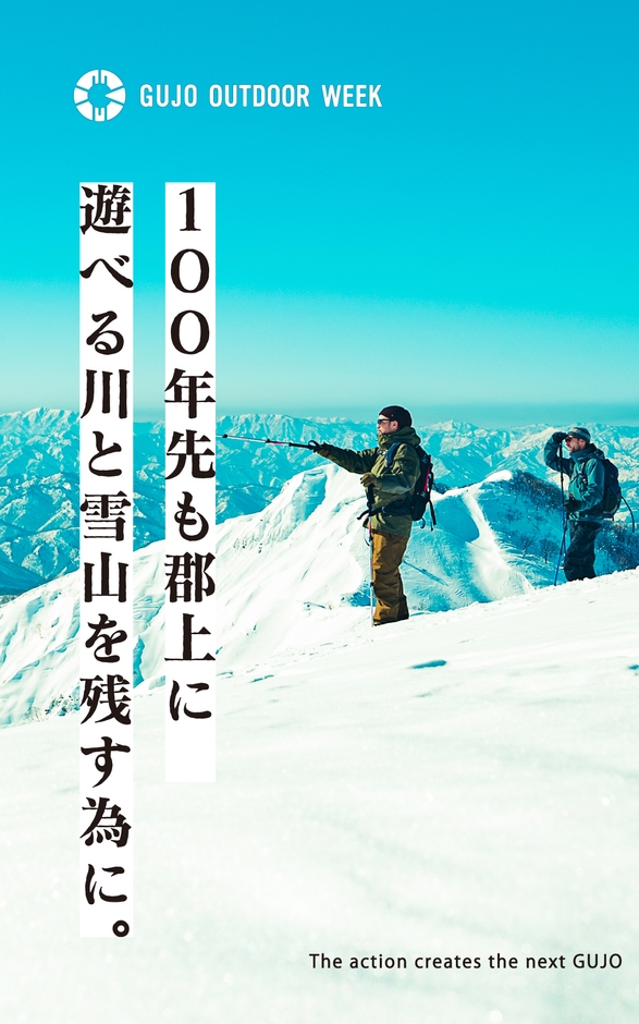 GUJO OUTDOOR WEEK 2022 コンセプト_縦