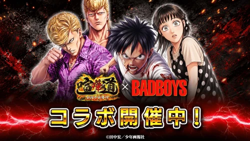 復活新連載で話題『BADBOYS』がスマホRPG 『喧嘩道-全國不良番付-』とコラボ 9月11日開始