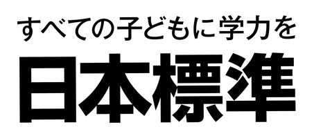 株式会社日本標準