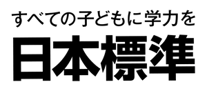 株式会社日本標準