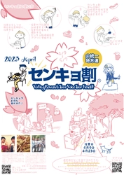 センキョ割＠統一地方選2023 開催します。 ～センキョでトクする春がきます～