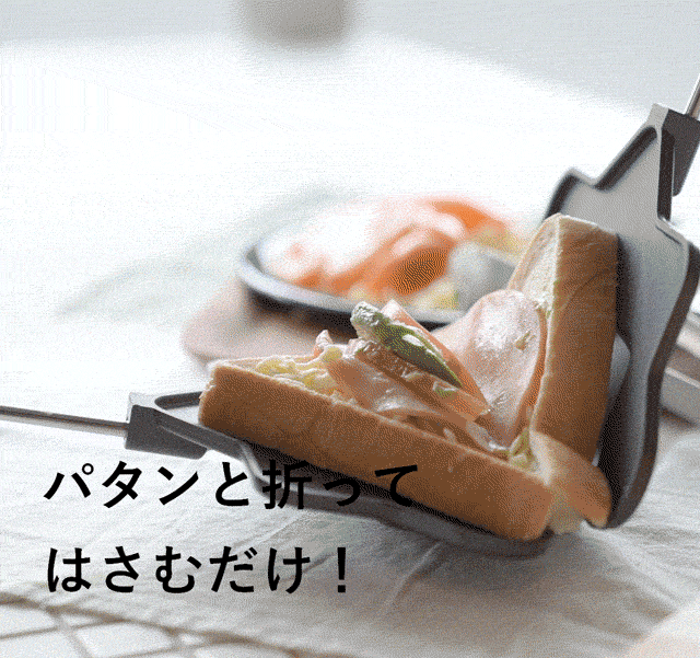はさみやすい構造