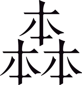 月額報酬100万円“壱岐市産業支援センター(Iki-Biz)” センター長に「森 俊介」氏が就任決定　