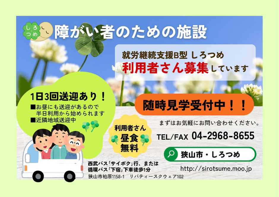 利用者さん募集の広告