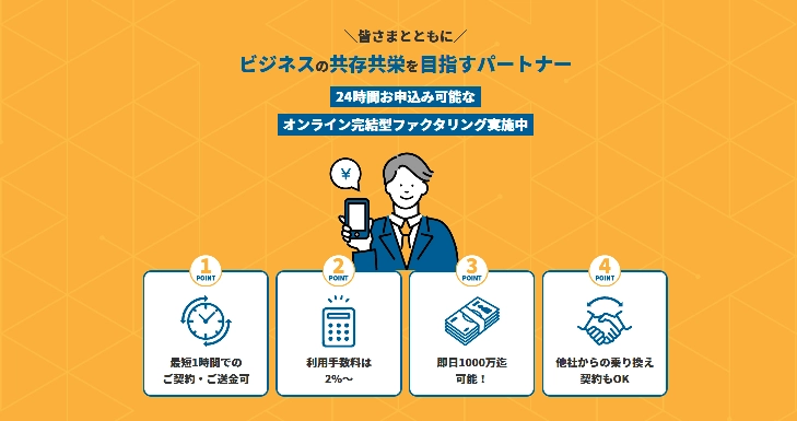 24時間申し込み可能な オンライン完結型ファクタリングのサービス開始