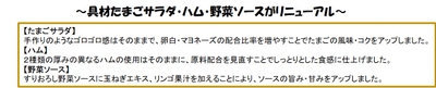三角サンドリニューア内容説明