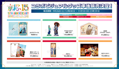 コラボビジュアル・メインビジュアルグッズ事後販売決定!