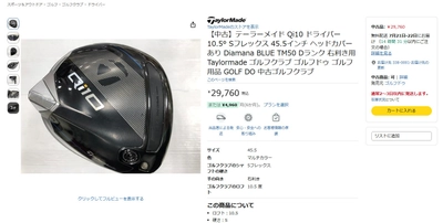中古ゴルフ「ゴルフドゥ！」がAmazonに出店　 自社サイト含め4サイト体制へ