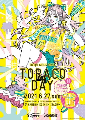 阪神タイガース ガールズフェスタ「TORACO DAY」 6/27・8/24開催　 ユニフォームデザインも決定！