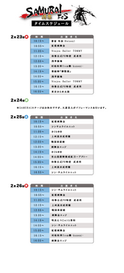 タイムスケジュール