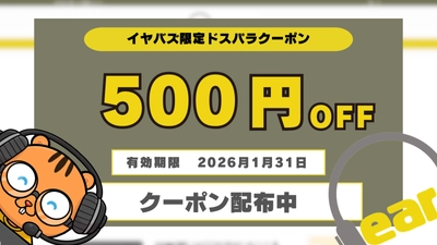 ドスパラ通販で使える限定クーポンコードを「イヤバズ」が配信開始 ― GALLERIAシリーズなど新品PCをお得に購入可能に