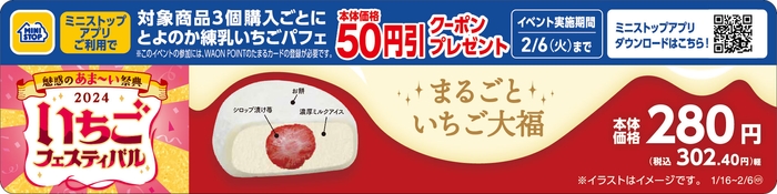 まるごといちご大福販促物(画像はイメージです。)